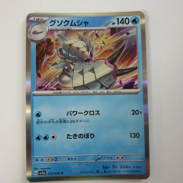 [BUNJANG] Japanese Version Armored Armors Pokémon Card / 일판/갑주무사 포켓몬카드