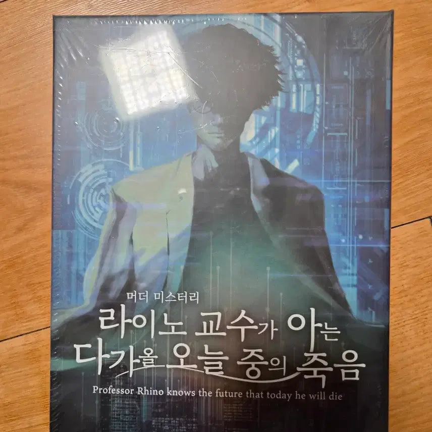 [BUNJANG] Professor Rhino's Coming Day of Death Board Game / 보드게임 라이노 교수가 아는 다가올 오늘 중의 죽음 판매합니다