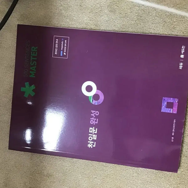 [BUNJANG] Cheonilmun Complete Workbook - Unused English Study Book / 천일문 완성 문제집 책 영어 미사용