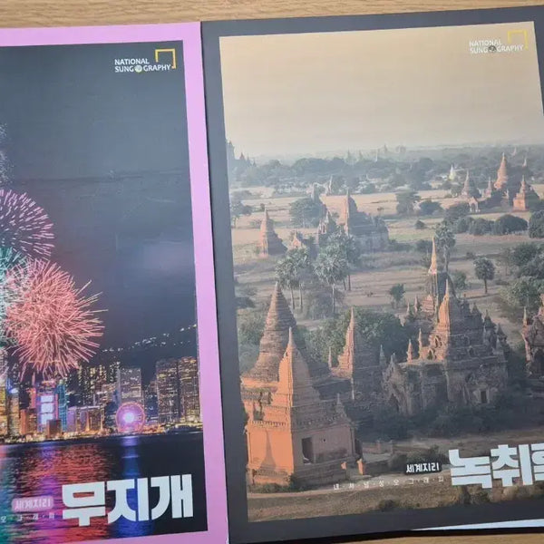 [BUNJANG] Daesung Jeon Seong-oh World Geography Rainbow + Transcripts + Times Talent Past Exam Questions Book Set / 세계지리 무지개 + 녹취록 + 시대인재 기출문제집 새책