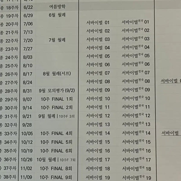 [BUNJANG] 2027 Sidae Injae English Survival Mock Exams / 2027 시대인재 영어 서바이벌, 전국서바이벌 장기거래