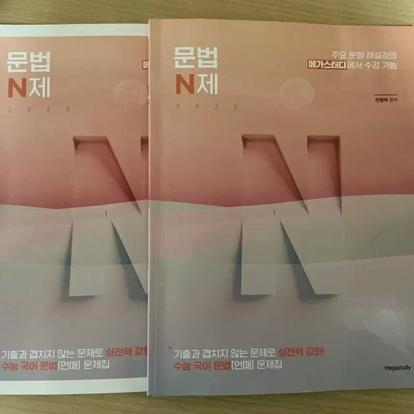 [BUNJANG] Jeon Hyung Tae Megastudy Grammar N-Je 2026 / 전형태 메가스터디 문법N제 2026