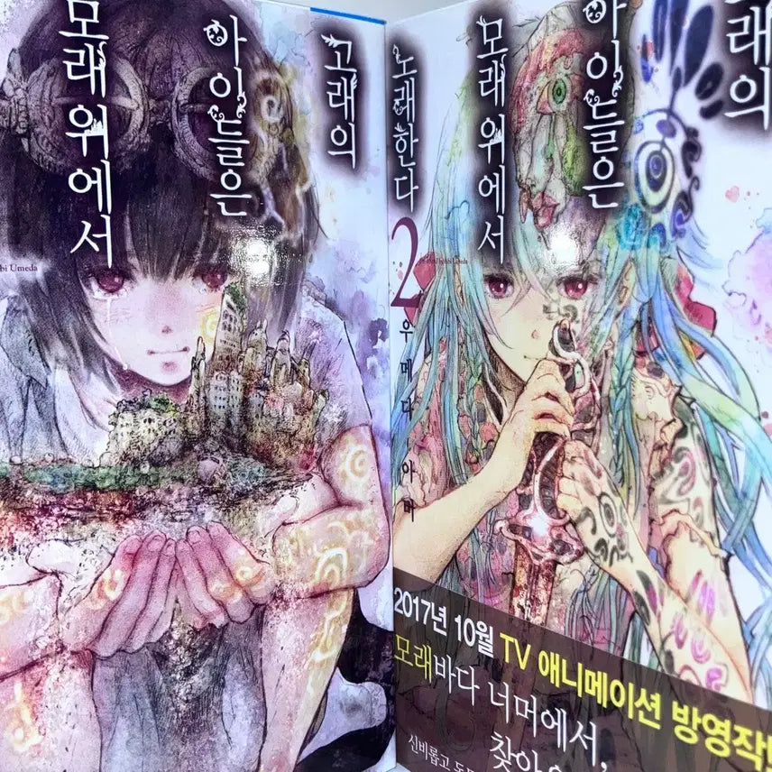[BUNJANG] Songs of the Whale Children on the Sand Vol. 1-5, 8-11 (Set) / 고래의 아이들은 모래위에서 노래한다 원작 1~11(6,7미포함)