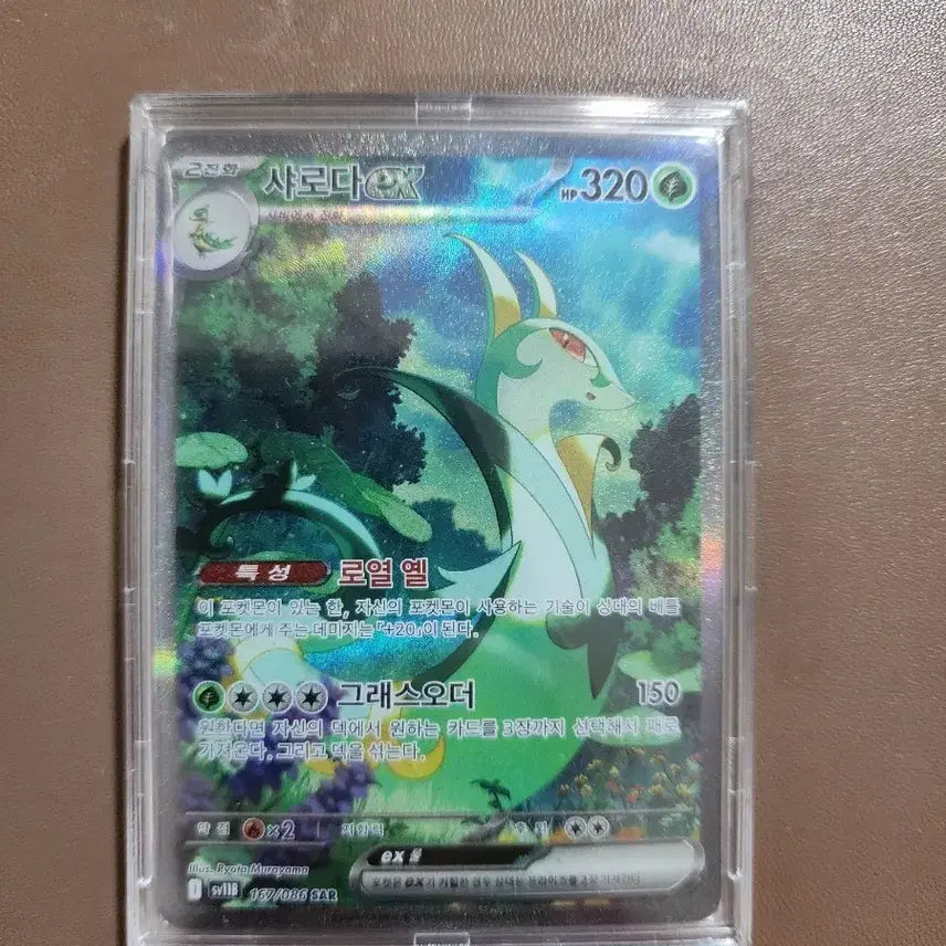 [BUNJANG] Charizard EX SAR Trading Card / 샤로 ex SAR 판매합니다