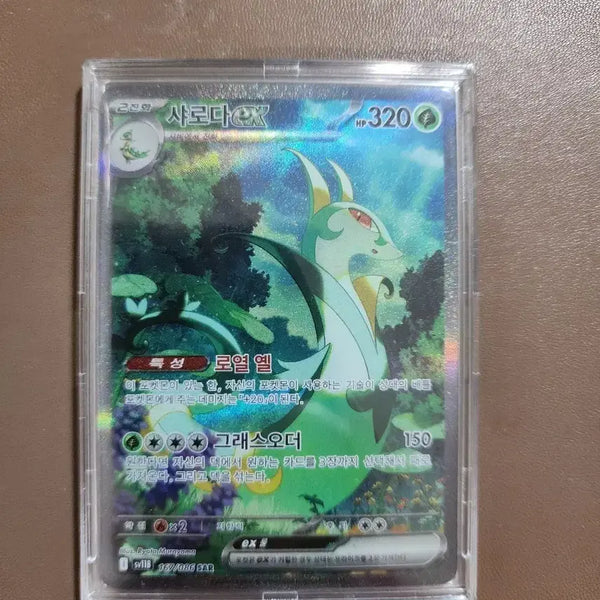 [BUNJANG] Charizard EX SAR Trading Card / 샤로 ex SAR 판매합니다