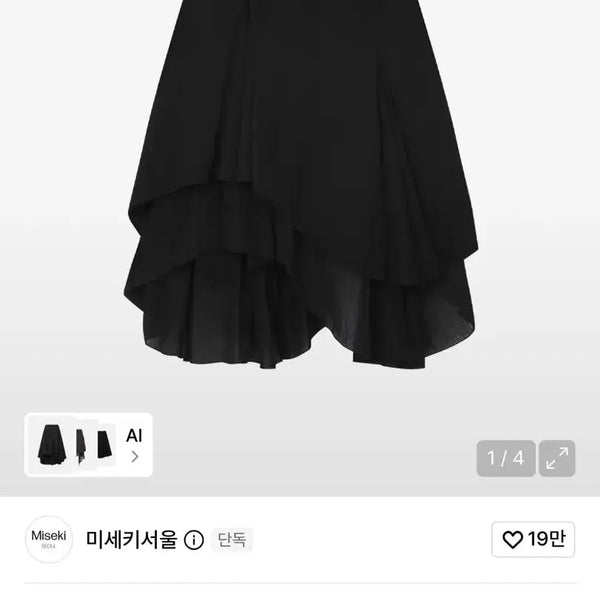 [BUNJANG] Miseki Seoul Unbalanced Layered Skirt Black Size 1 / 미세키서울 언밸런스 레이어드 스커트 블랙 사이즈1