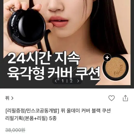 [BUNJANG] Fwee All Day Cover Black Cushion Foundation SPF50+ PA+++ (Shade 19) / 퓌 올데이 커버 블랙 쿠션