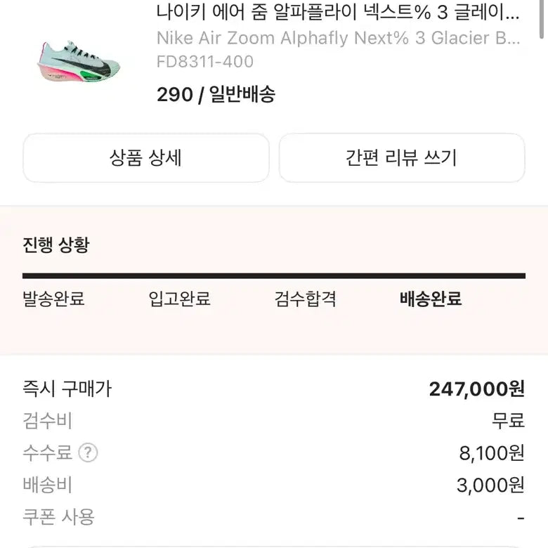 [BUNJANG] Nike Alphafly Next% 2 Running Shoes / 나이키 알파플라이 290