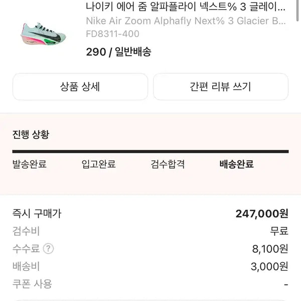 [BUNJANG] Nike Alphafly Next% 2 Running Shoes / 나이키 알파플라이 290