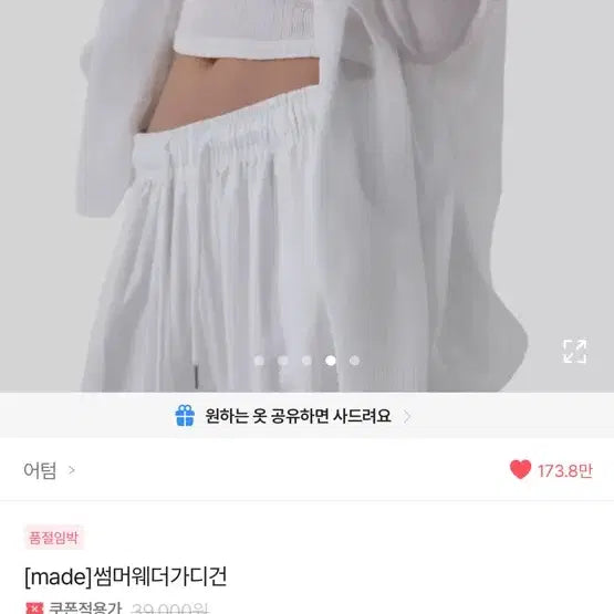 [BUNJANG] Made Autumn Summer Weather Cardigan / [made] 어텀 썸머웨더 가디건