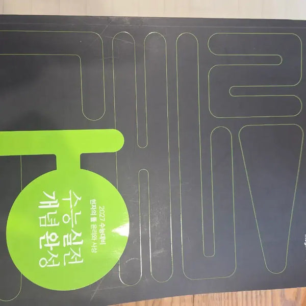 [BUNJANG] Ethics and the Philosopher's Stone Set / 윤리와현자의돌 실개완 기시감