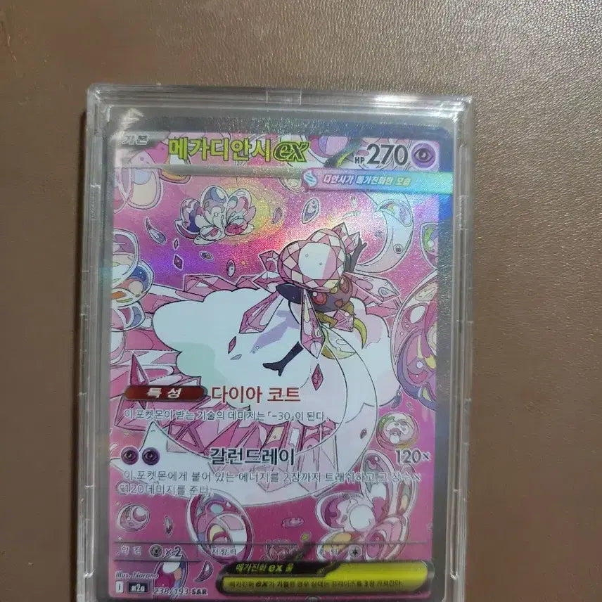 [BUNJANG] Megadiancii EX SAR Trading Card / 메가디안시 ex SAR 판매합니다