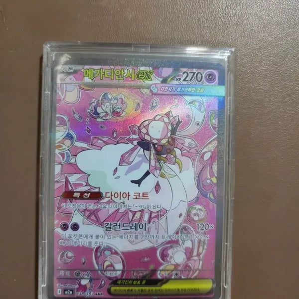 [BUNJANG] Megadiancii EX SAR Trading Card / 메가디안시 ex SAR 판매합니다