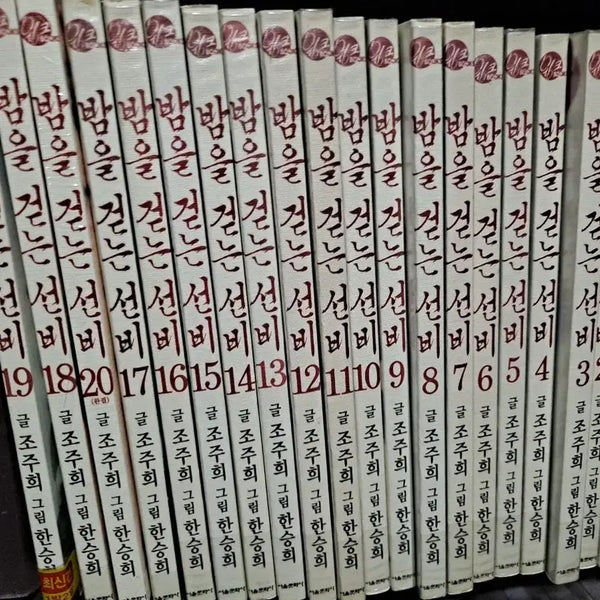[BUNJANG] Scholar Who Walks the Night Complete Set (Volumes 1-20) Used Manga / 밤을 걷는 선비 1~20 완결 중고만화책 안전프로상점매장