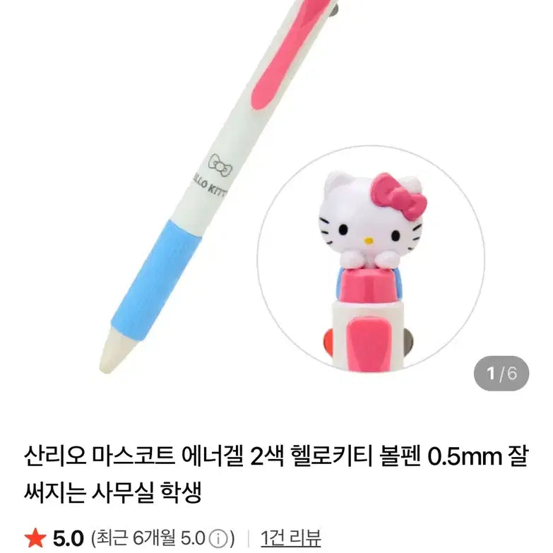[BUNJANG] Pentel Hello Kitty EnerGel 0.5mm Ballpoint Pen (Black/Red) / 펜텔 헬로키티 에너겔 0.5mm 볼펜 2색 (검정/빨강)
