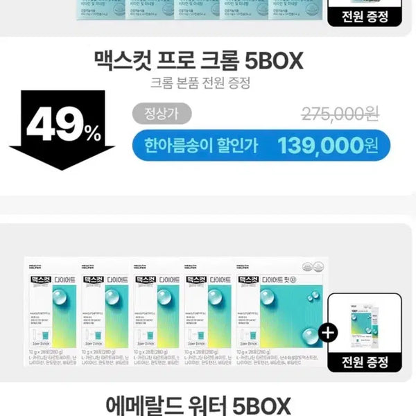 [BUNJANG] Maxcut Emerald Water / 맥스컷 에메랄드 워터