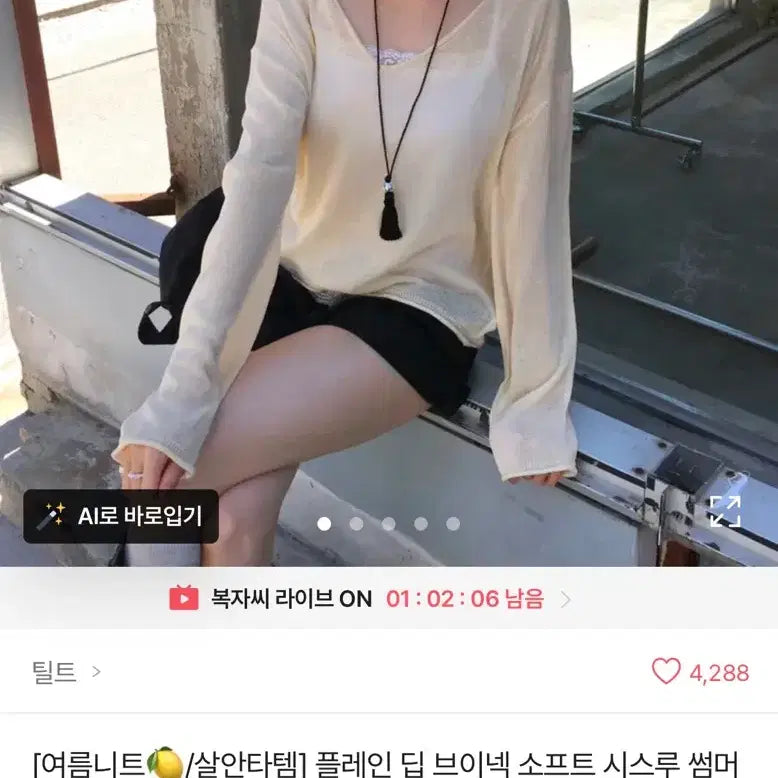[BUNJANG] Plain Deep V-Neck Soft See-Through Summer Long Sleeve Knit / 새상품) 플레인 딥 브이넥 소프트 시스루 썸머 긴팔 니트