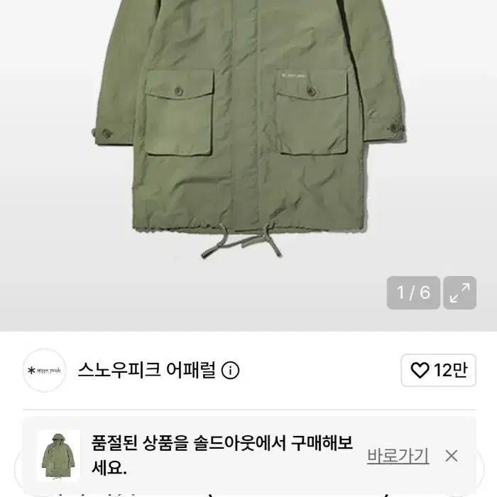 [BUNJANG] Snow Peak Khaki Hooded Field Jacket M (95) / 스노우피크 카키색 후드 야상 M(95)
