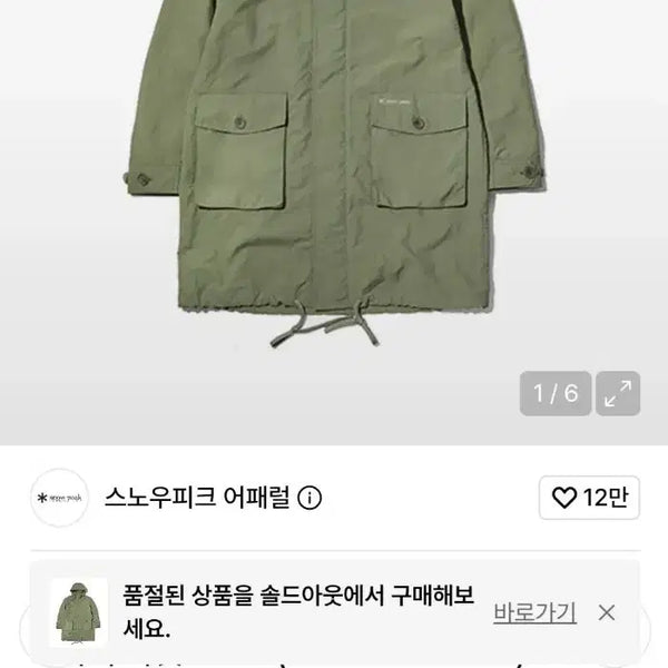 [BUNJANG] Snow Peak Khaki Hooded Field Jacket M (95) / 스노우피크 카키색 후드 야상 M(95)