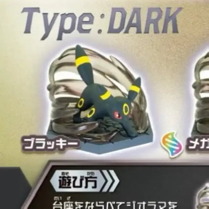 [BUNJANG] Pokemon Dark Dragon Umbreon Diorama / 포켓몬 디오라마 다크드래곤 블래키