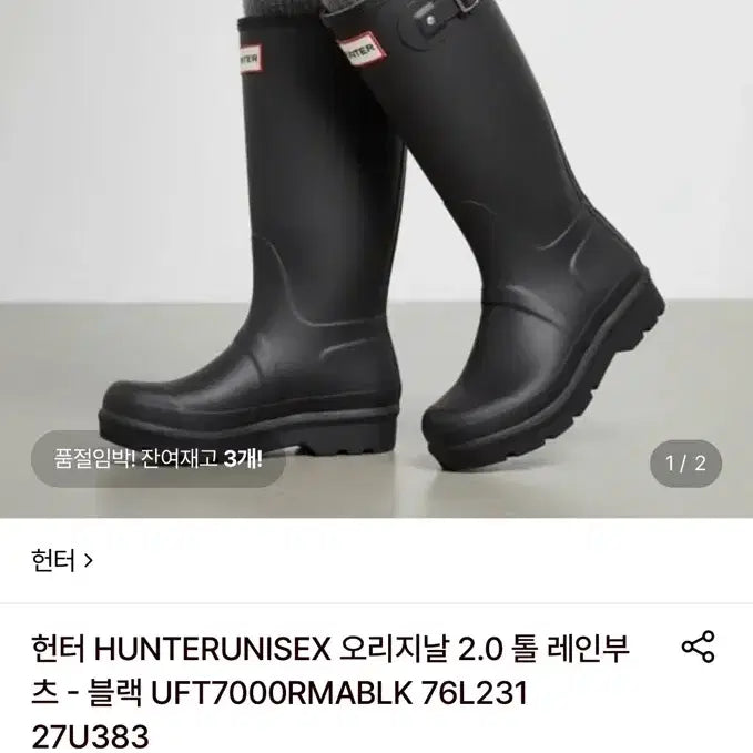 [BUNJANG] Hunter Original 2.0 Tall Rain Boots Black / <새상품>헌터 오리지널 2.0 톨 레인부츠 블랙 240