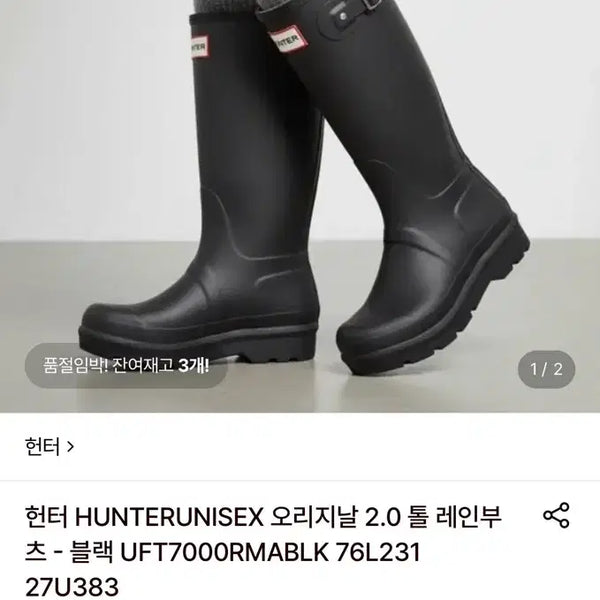 [BUNJANG] Hunter Original 2.0 Tall Rain Boots Black / <새상품>헌터 오리지널 2.0 톨 레인부츠 블랙 240