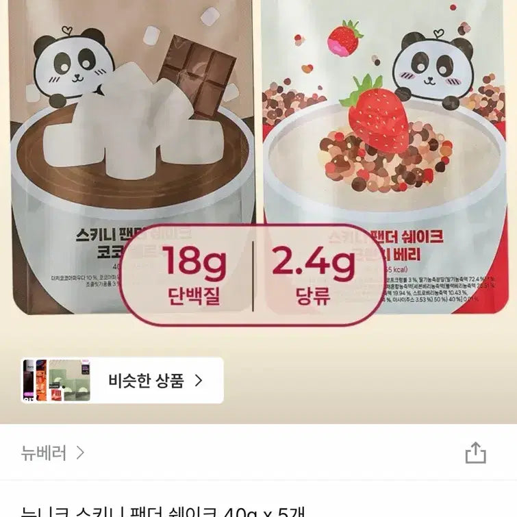 [BUNJANG] Nuinique Skinny Panda Shake Coco Mellow (5 Pack) / 뉴니크 스키니팬더 쉐이크 코코멜로우5개