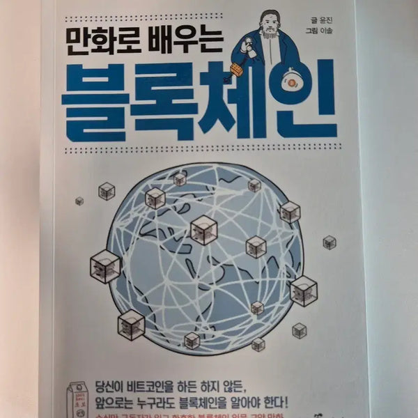 [BUNJANG] Blockchain Explained Through Comics / 만화로 배우는 블록체인