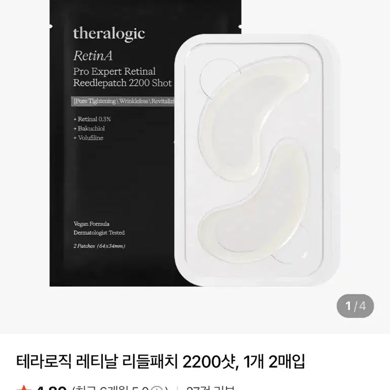 [BUNJANG] Terra Logic Retinal Riddle Patch 2200 Shots / 테라로직 레티날 리들패치 2200샷