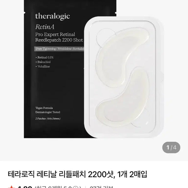 [BUNJANG] Terra Logic Retinal Riddle Patch 2200 Shots / 테라로직 레티날 리들패치 2200샷