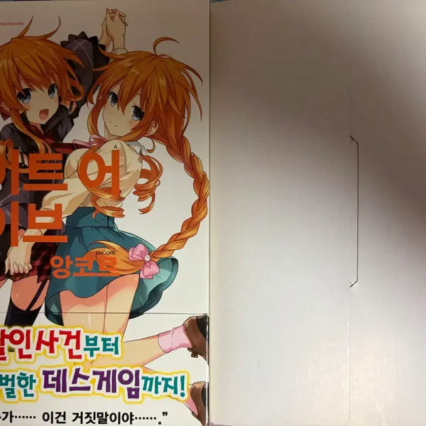 [BUNJANG] Date A Live Encore 5 Special Edition Novel / 데이트 어 라이브 앙코르 5 특별판