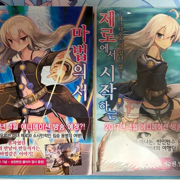 [BUNJANG] The Wizard's Book Volume 1 & 2 Set / 마법사의 서 1권, 2권 세트