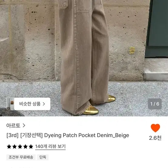 [BUNJANG] Arto Dyeing Patch Pocket Denim Beige M / 아르토 다이닝 패치Dyeing Patch Pocket Denim_Beig