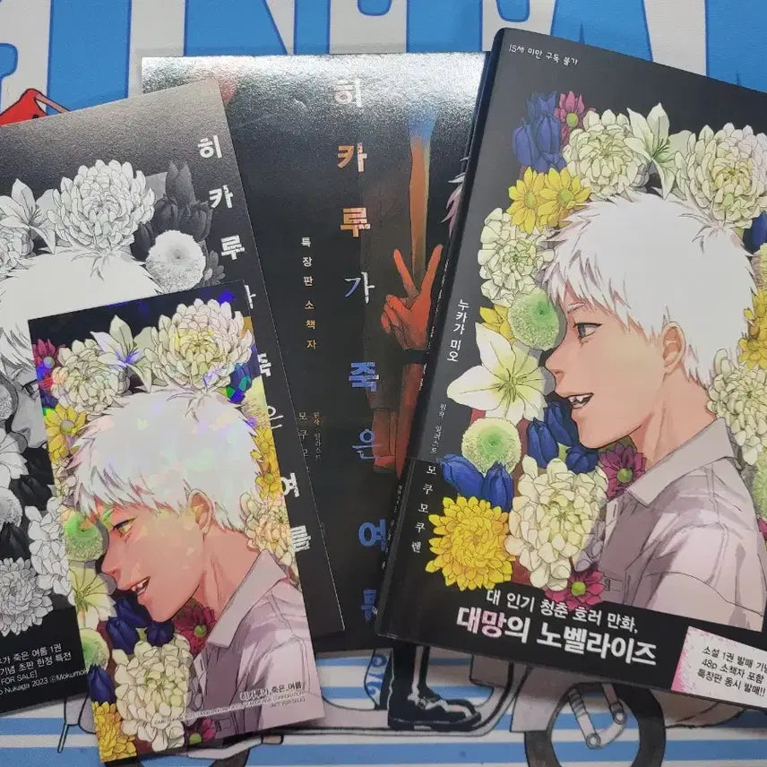 [BUNJANG] Hizukiyo Hikaru Ga Shinda Natsu Volume 1 Special Edition Booklet / 히죽여 히카루가 죽은 여름 소설 1권 특장판 소책자 특전