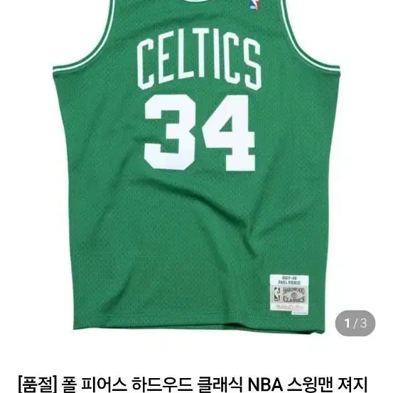 [BUNJANG] Paul Pierce Boston Celtics Hardwood Classics Swingman Jersey / 폴 피어스 하드우드 클래식 NBA 스윙맨 져지