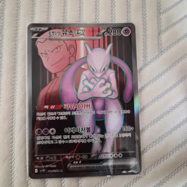 [BUNJANG] Team Rocket's Mewtwo ex SR / 로켓단의 뮤츠 ex sr