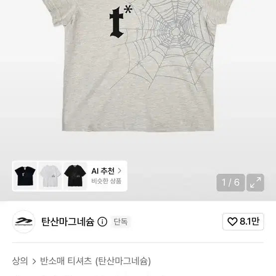 [BUNJANG] Magnesium Carbonate Spider Web Short Sleeve T-Shirt Ivory / 탄산마그네슘 스파이더 웹 반팔 티셔츠 아이보리