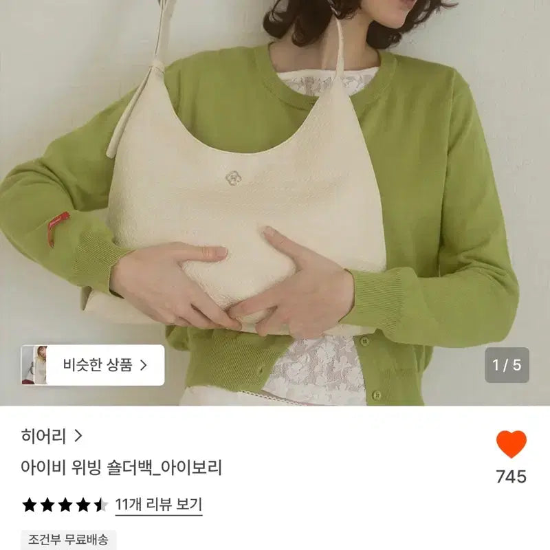 [BUNJANG] Hyeri Weaving Shoulder Bag Ivory / [새제품] 히어리 숄더백 아이보리
