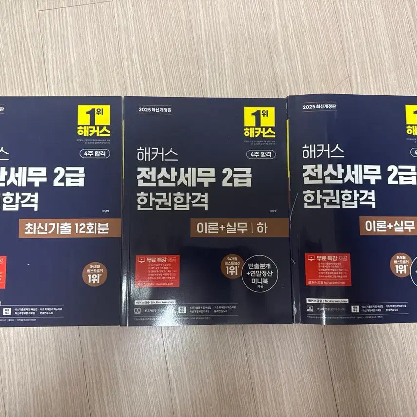 [BUNJANG] Hackers Computerized Accounting Level 2 Comprehensive Study Book Set / 해커스 전산세무2급