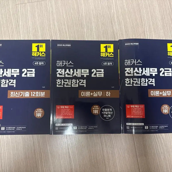 [BUNJANG] Hackers Computerized Accounting Level 2 Comprehensive Study Book Set / 해커스 전산세무2급