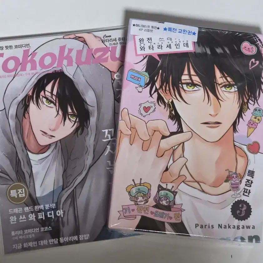[BUNJANG] Watarase 3rd Volume Special Edition with Animate Bonus Leaflet (Sealed) / (미개봉)완전 쓰레기인 와타라세 인데 3권 특전판+애니메이트 특전 리플렛
