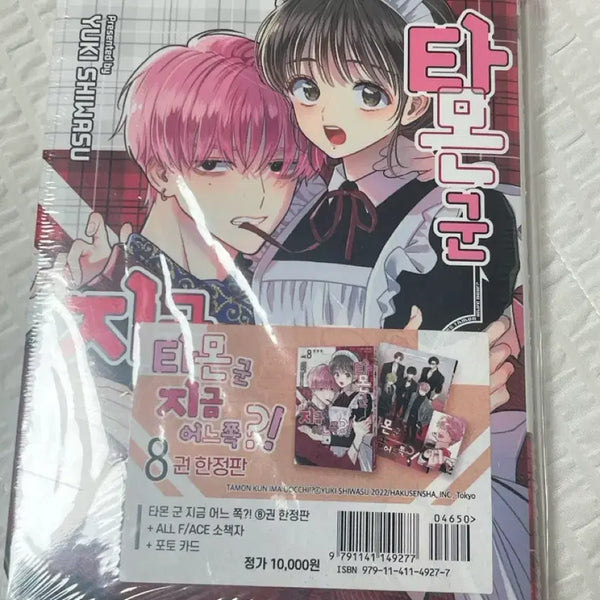 [BUNJANG] Tamonn-gun Now Which Way?! Volume 8 Limited Edition (Sealed) / 타몬군 지금 어느 쪽?! 8권 한정판 미개봉