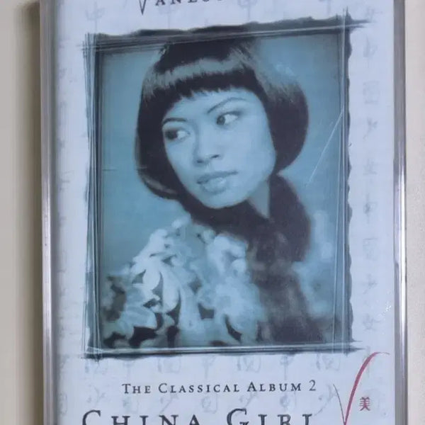 [BUNJANG] Vanessa-Mae Classical Album 2 Cassette Tape (Sealed) / 바네사 메이 Classical Album 2 (미개봉 카세트테이프) 앞면 케이스 금