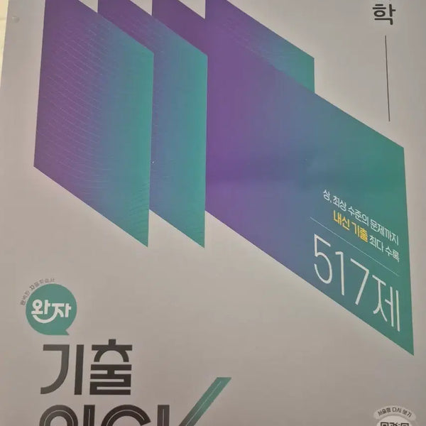 [BUNJANG] Hwahak Wanja Gichulpick 2022 Edition / 화학 완자 기출픽