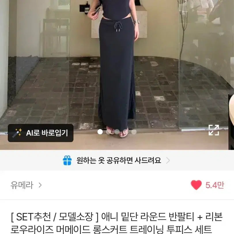 [BUNJANG] Round Neck T-Shirt and Low-Rise Long Skirt Set / 라운드반팔티+로우라이즈롱스커트 세트