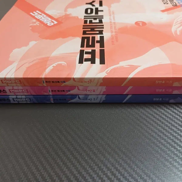 [BUNJANG] 2027 Jung Byung Ho Prometheus Workbook Bundle Set / 2027 정병호 프로메테우스 워크북 일괄