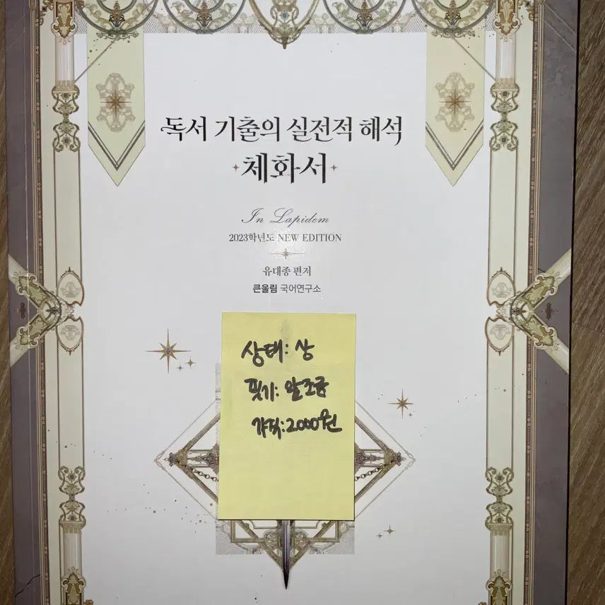 [BUNJANG] 2023 Korean College Entrance Exam Study Books Bundle / 2023 수능 문제집 판매 (4/4)