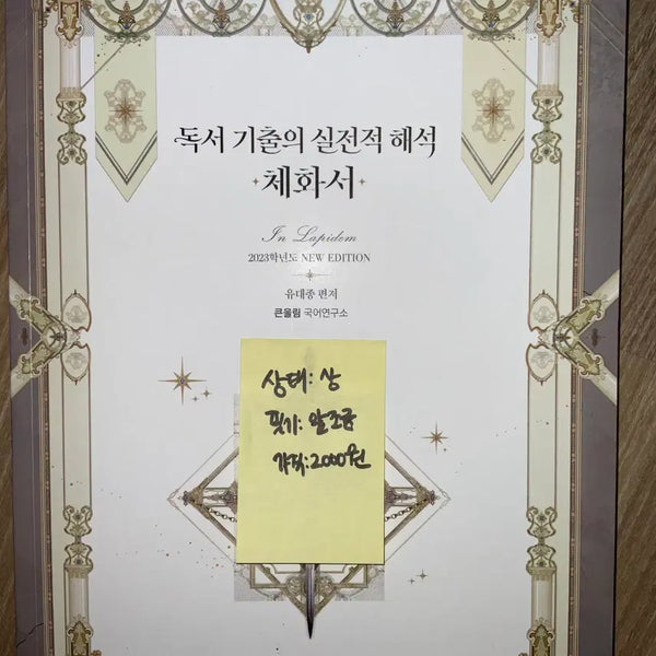 [BUNJANG] 2023 Korean College Entrance Exam Study Books Bundle / 2023 수능 문제집 판매 (4/4)