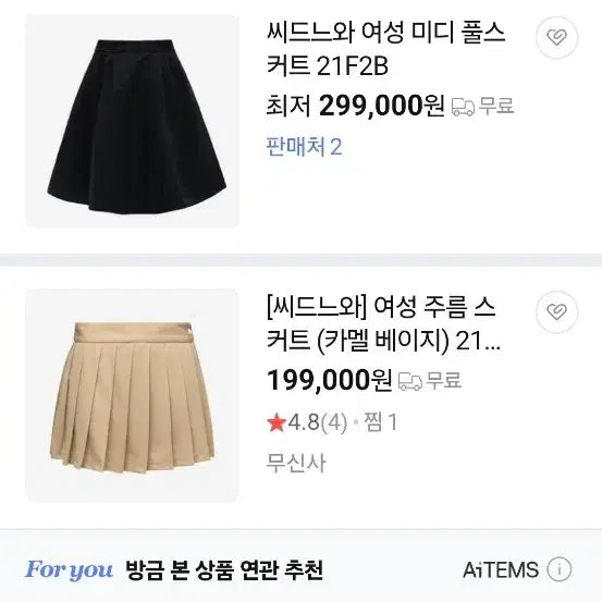 [BUNJANG] Seed Noir Skirt / 씨드느와 스커트