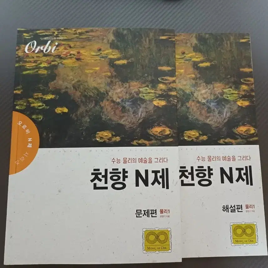 [BUNJANG] Orbi Books Cheonhyang N-Je Physics 1 (Including Torque) / 오르비북스 천향N제 물리1 (돌림힘 포함)